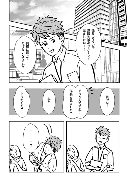 妻に推しができた