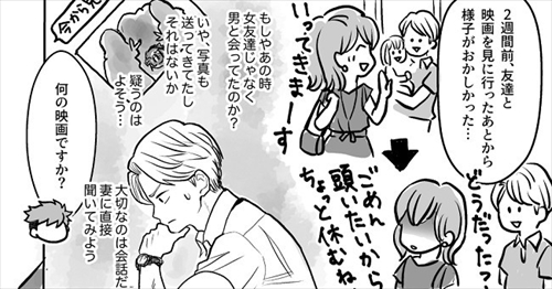 妻に推しができた