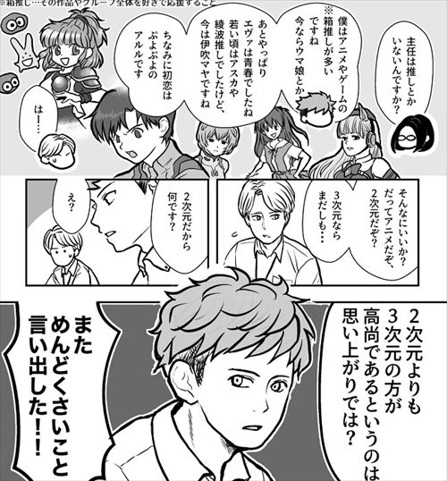 妻に推しができた