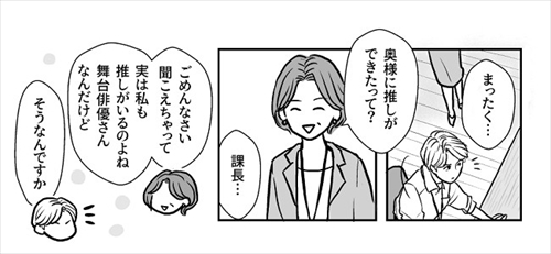 妻に推しができた