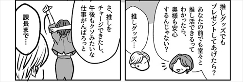 妻に推しができた