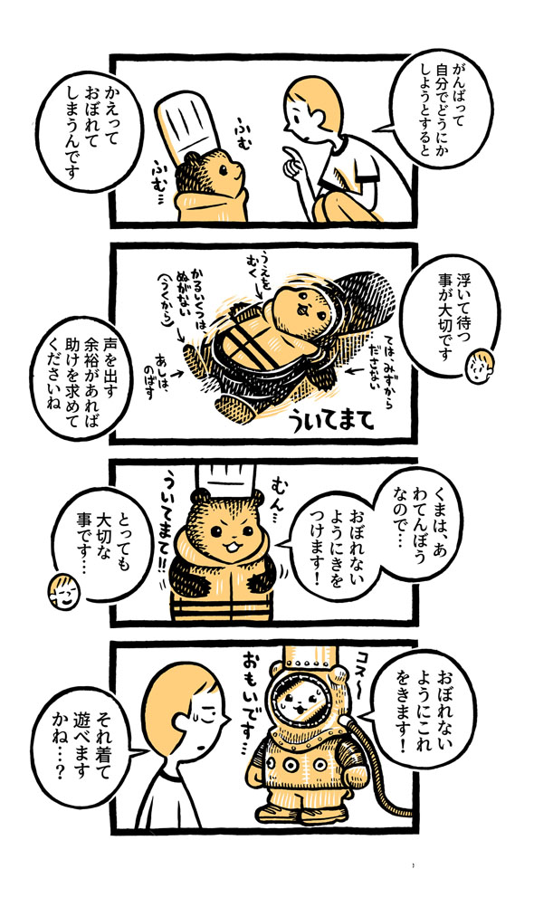 こぐまのケーキ屋さん