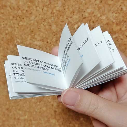 ツイート 折本 豆本 遊び