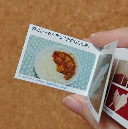 ツイート 折本 豆本 遊び