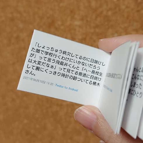 ツイート 折本 豆本 遊び