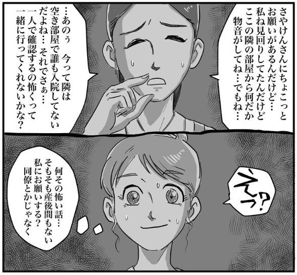 産婦人科の隣室 漫画