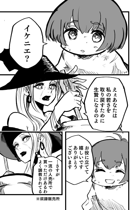 魔女 生贄 幼女