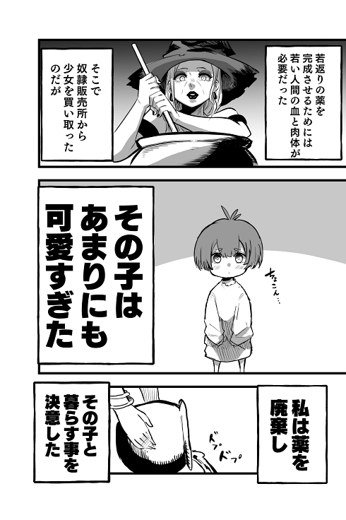 魔女 生贄 幼女