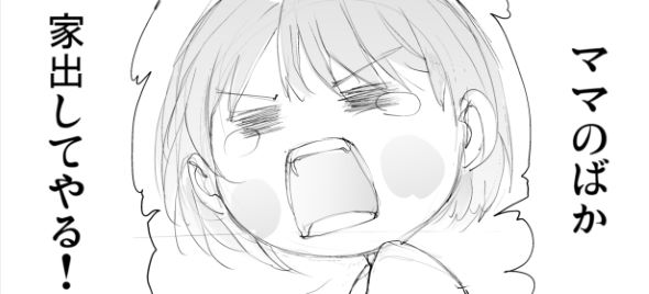 家出 身代金 誘拐事件 漫画