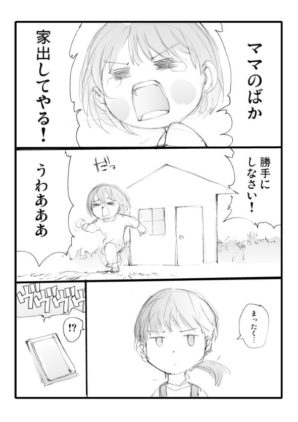 家出 身代金 誘拐事件 漫画