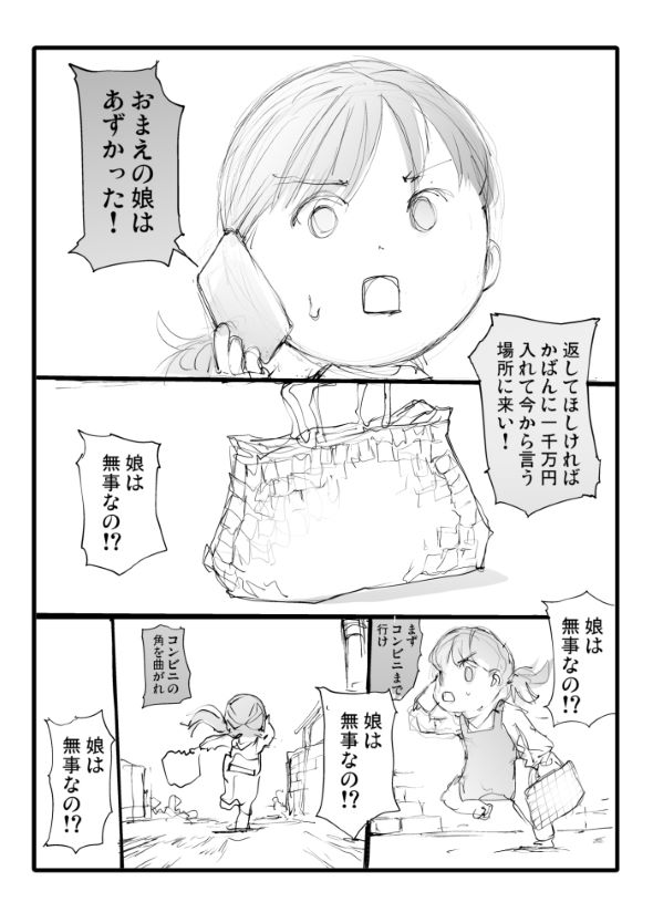 家出 身代金 誘拐事件 漫画