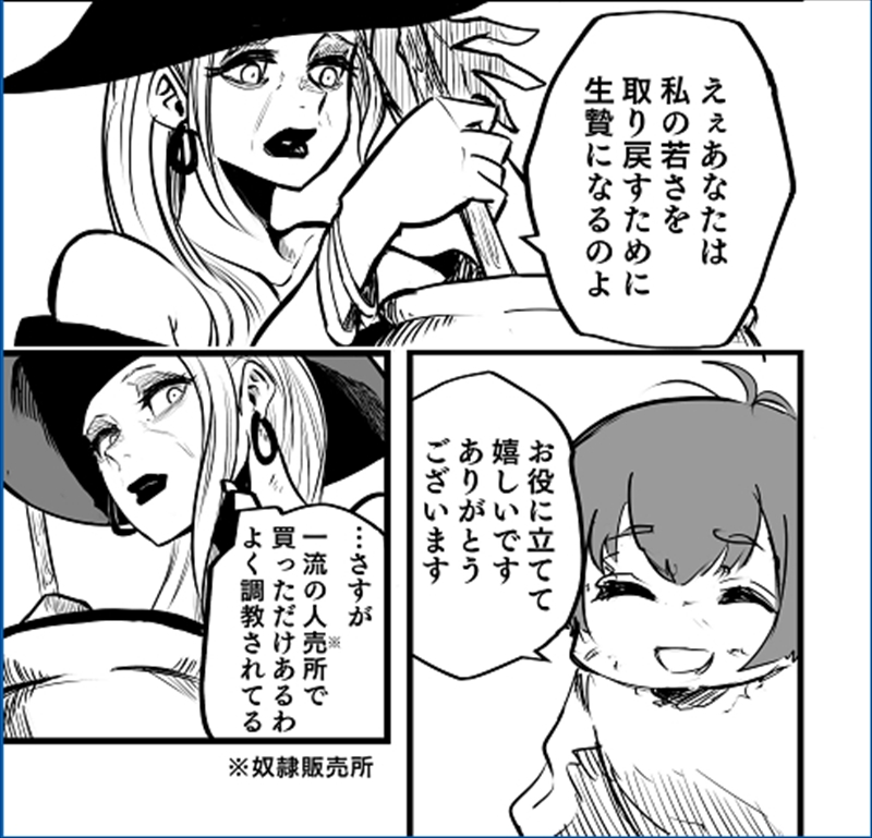 若さを求める魔女が生贄の少女に手を掛けようとするも……　心温まる漫画に「キュン死した」「幸せを見守りたい」の声