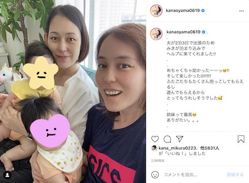 大山加奈 双子 大山未希 育児