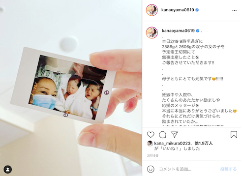 大山加奈 双子 出産