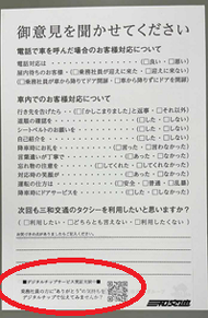 三和交通 チップシステム