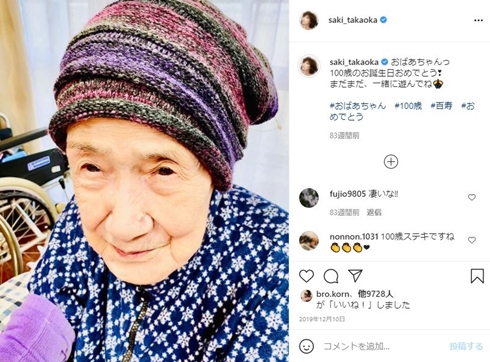 高岡早紀 祖母 おばあちゃん 誕生日 逝去