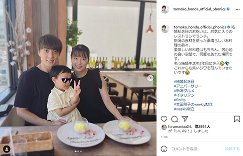 本田朋子 五十嵐圭 結婚記念日