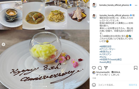 本田朋子 五十嵐圭 結婚記念日