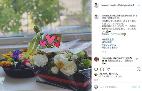 本田朋子 五十嵐圭 結婚記念日