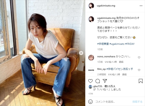 宇垣美里 FRIDAY イケメン ワイルド ファッション インスタ