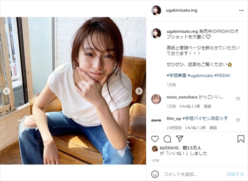 宇垣美里 FRIDAY イケメン ワイルド ファッション インスタ