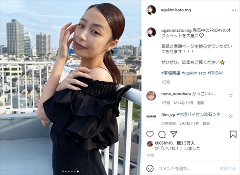 宇垣美里 FRIDAY イケメン ワイルド ファッション インスタ