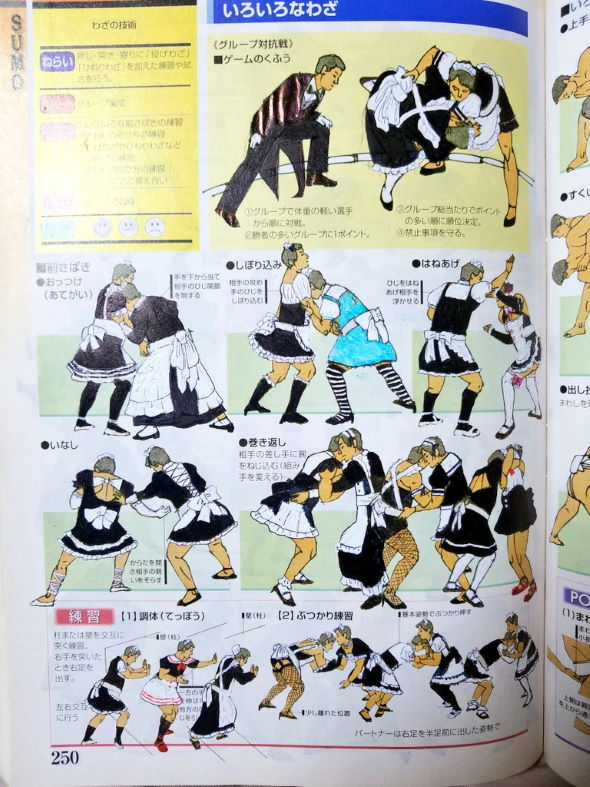 相撲 教科書 落書き メイド ドM ボンデージ