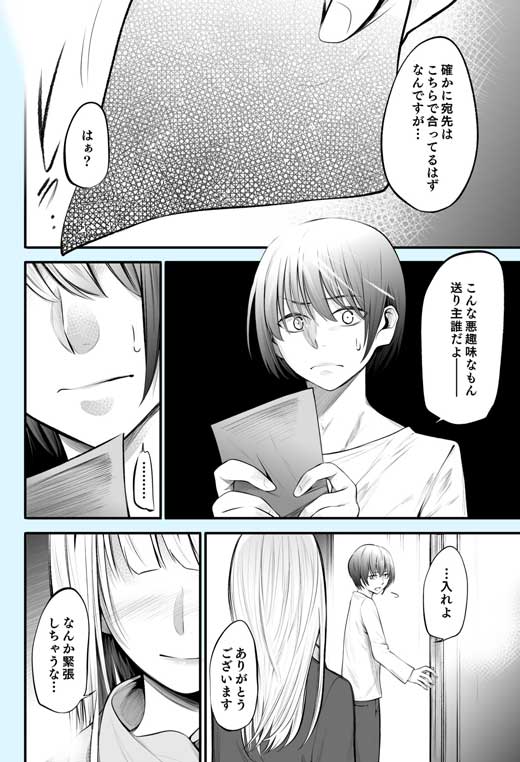 創作 漫画 最悪な贈り物 元カノ レンタルロボット彼女