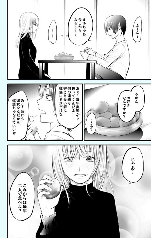 創作 漫画 最悪な贈り物 元カノ レンタルロボット彼女