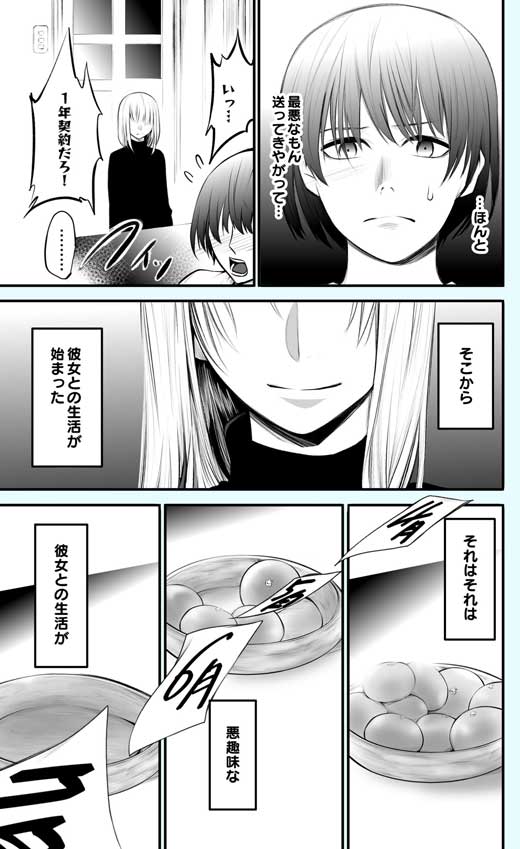 創作 漫画 最悪な贈り物 元カノ レンタルロボット彼女