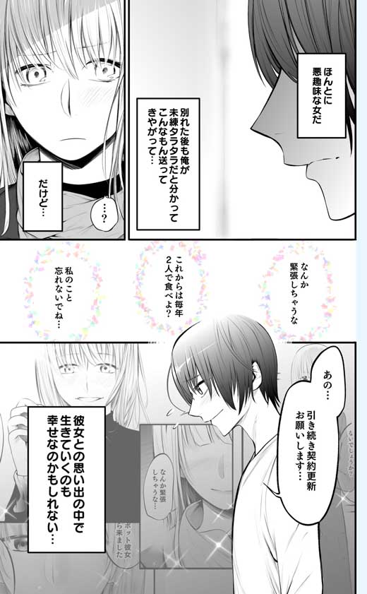 創作 漫画 最悪な贈り物 元カノ レンタルロボット彼女