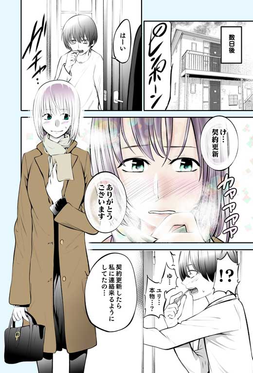 創作 漫画 最悪な贈り物 元カノ レンタルロボット彼女