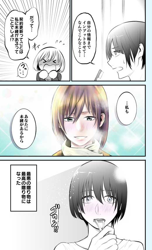 創作 漫画 最悪な贈り物 元カノ レンタルロボット彼女