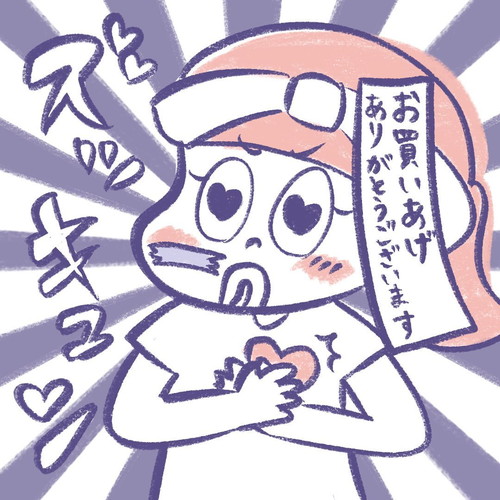 ママをお買い上げ