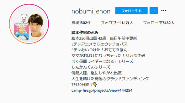 絵本作家のぶみ