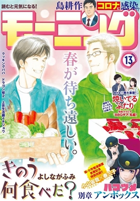 モーニング 表紙