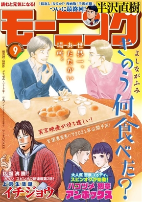 モーニング 表紙