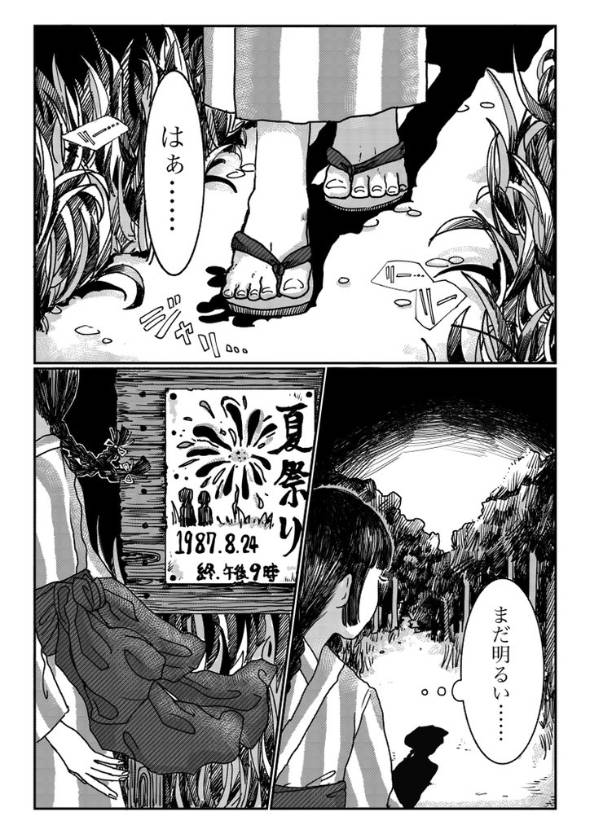 終わらない縁日 漫画