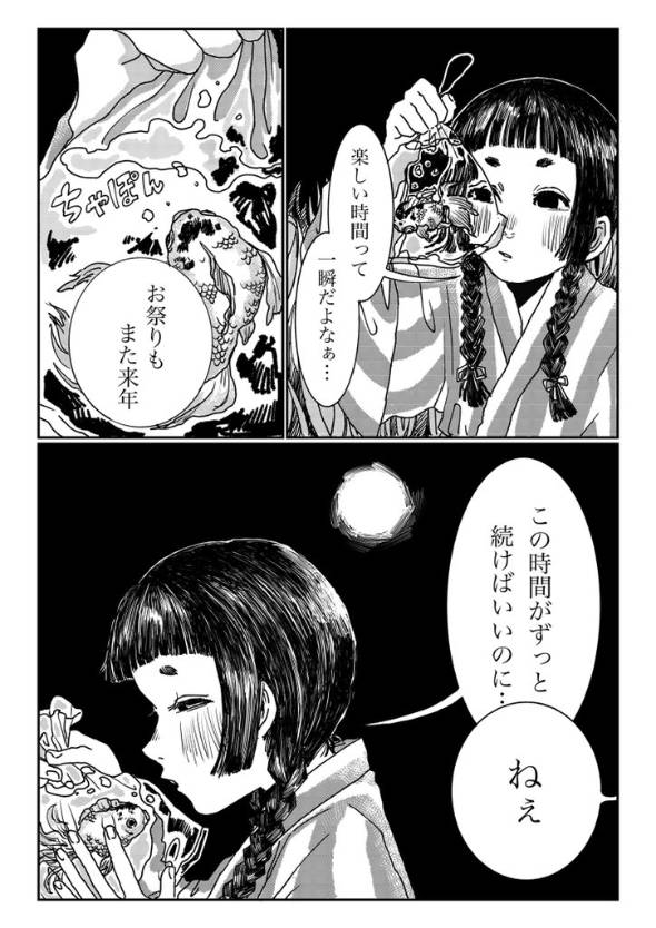 終わらない縁日 漫画