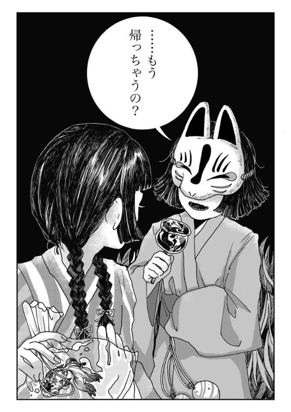 終わらない縁日 漫画