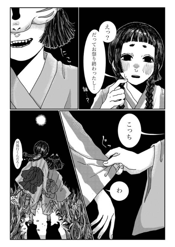 終わらない縁日 漫画