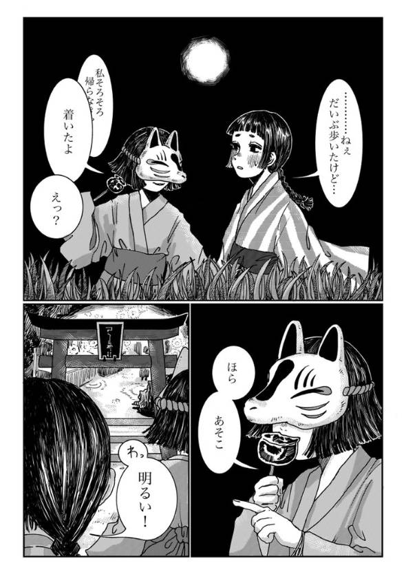 終わらない縁日 漫画