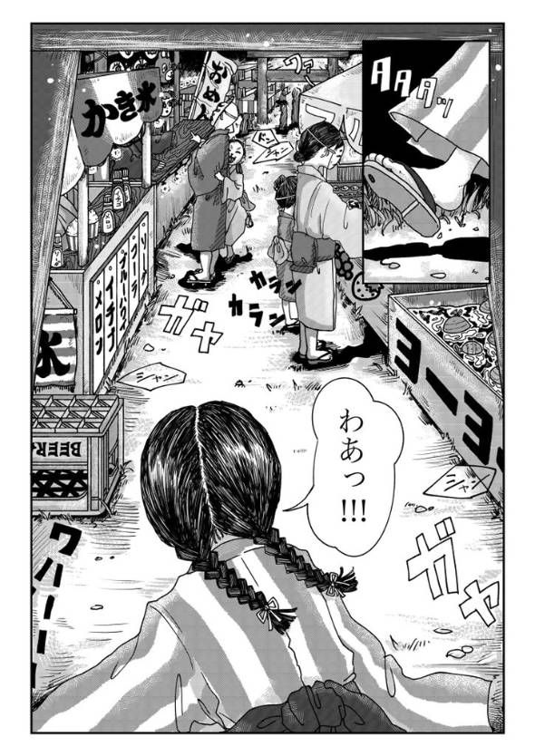 終わらない縁日 漫画