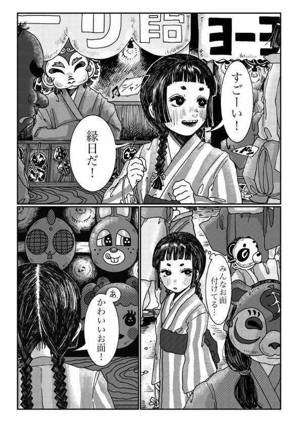終わらない縁日 漫画