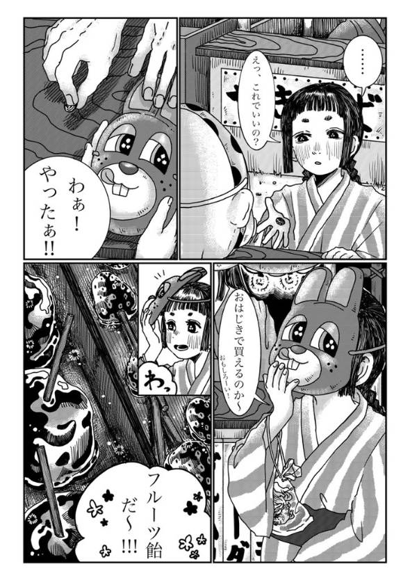 終わらない縁日 漫画