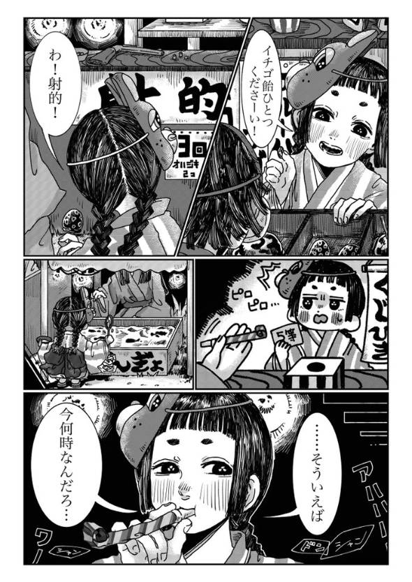 終わらない縁日 漫画