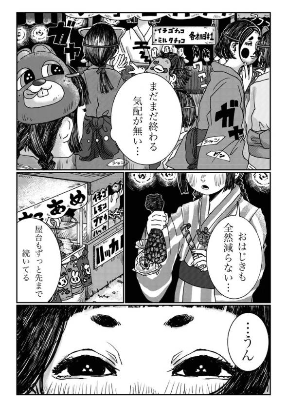 終わらない縁日 漫画