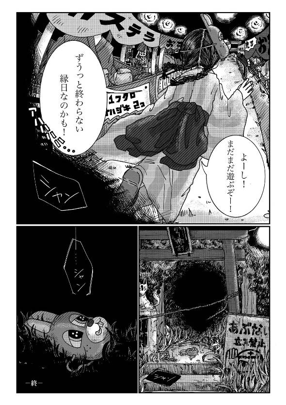 終わらない縁日 漫画
