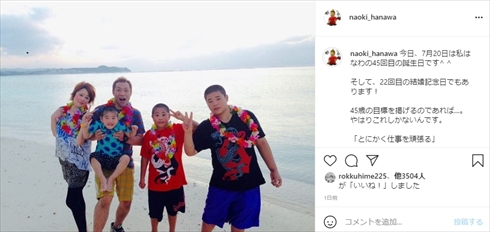 はなわ 佐賀県 関東移住 YouTube 誕生日 結婚記念日 息子 ママ 妻 インスタ