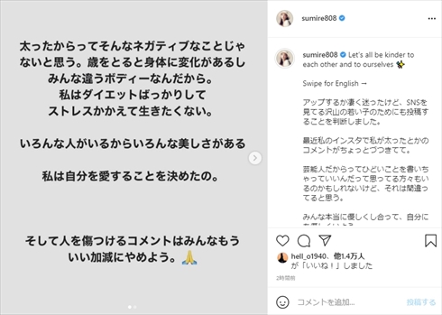 すみれ インスタ 体形 指摘 石田純一